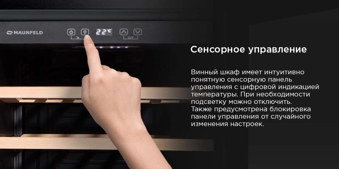 Сенсорное управление