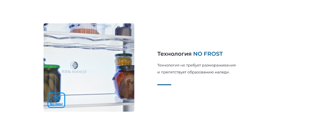 Технология NO FROST