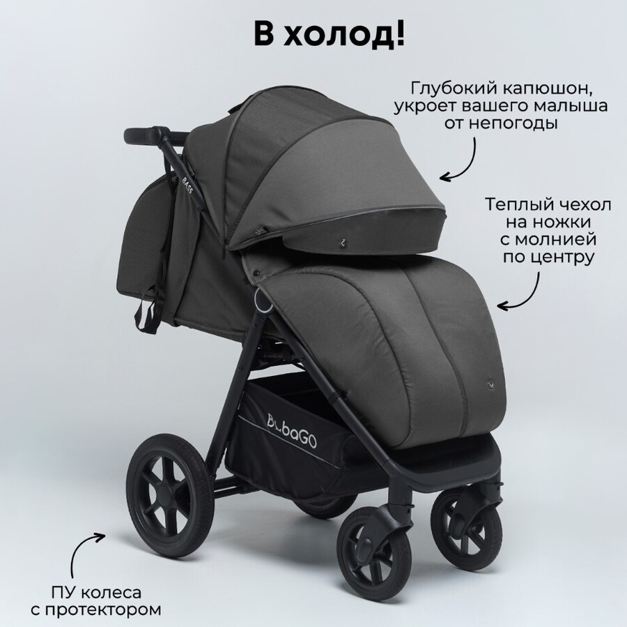 Детская прогулочная коляска BubaGo BASS BG 132-AL-3 (серый) в холод