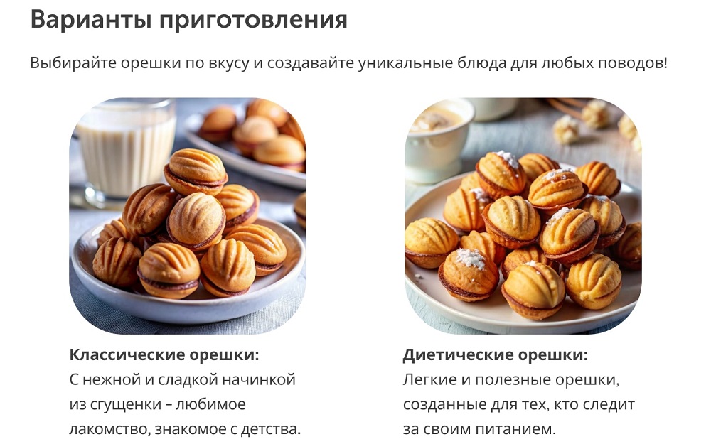 варианты приготовления 1