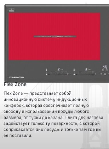 Функция FLEX ZONE