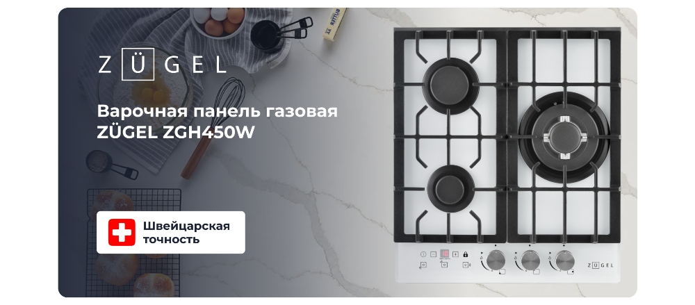 Варочная поверхность газовая