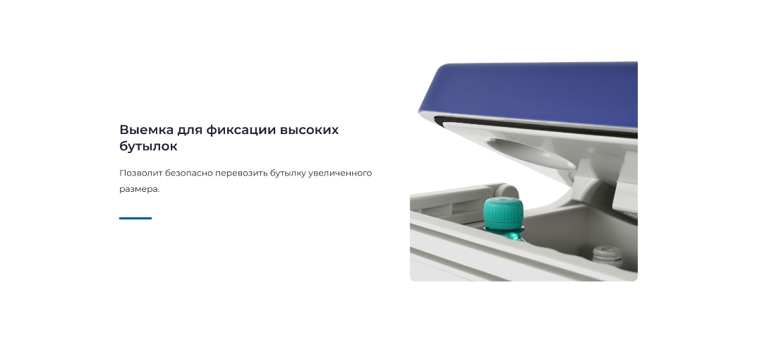 Фиксация высоких бутылок