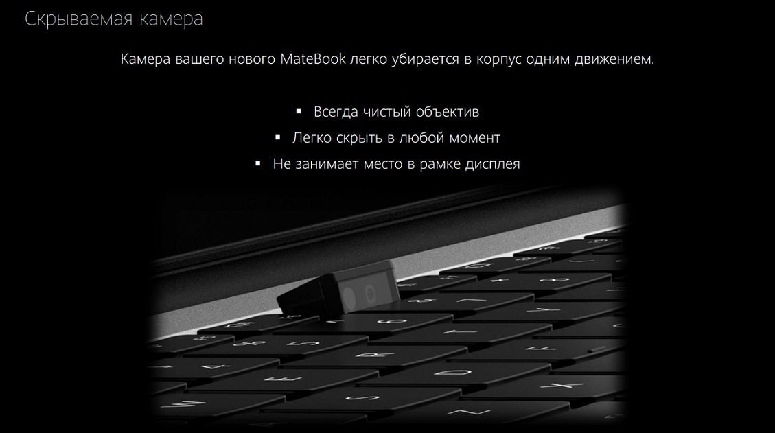 Huawei MateBook D 15 Скрываемая камера