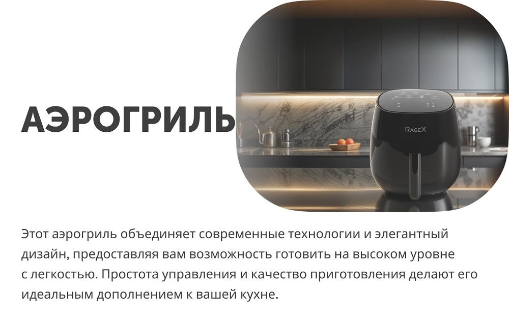 Аэрогриль