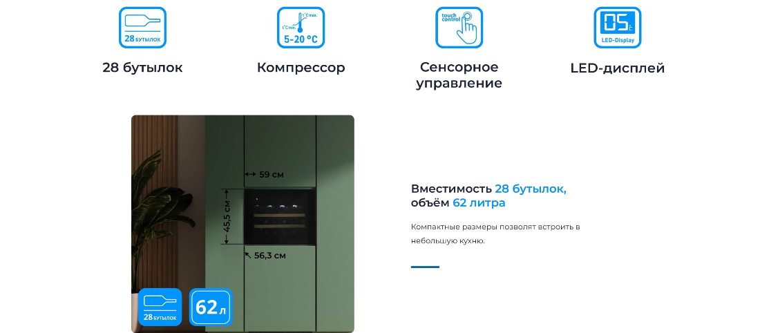 Вместимость 28 бутылок