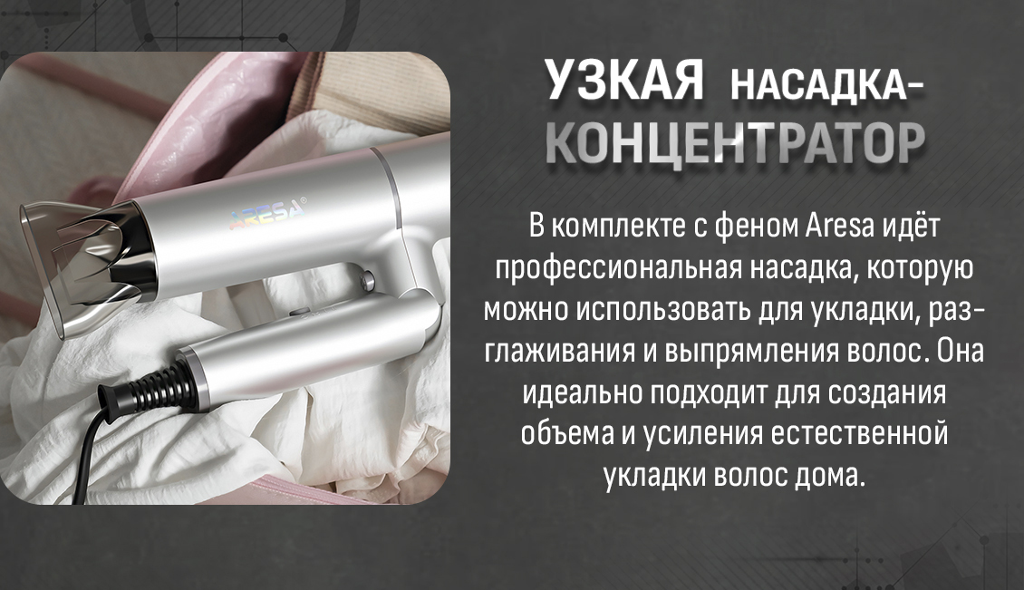 Насадка-концентратор