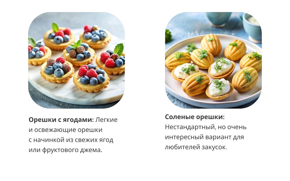 варианты приготовления 2