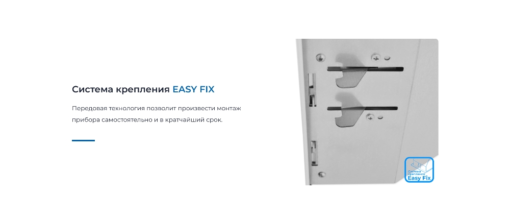Система крепления EASY FIX