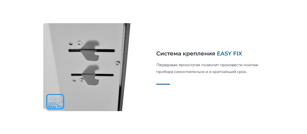 Система крепления EASY FIX