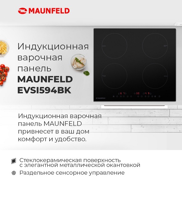 Индукционная варочная панель MAUNFELD EVSI594BK