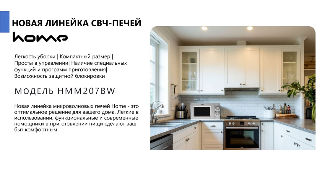 Печь микроволновая