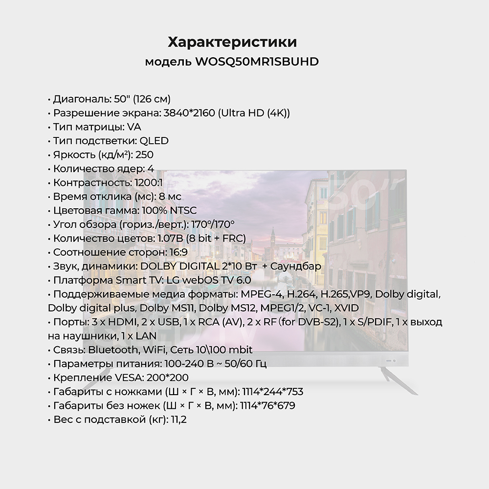 Характеристики