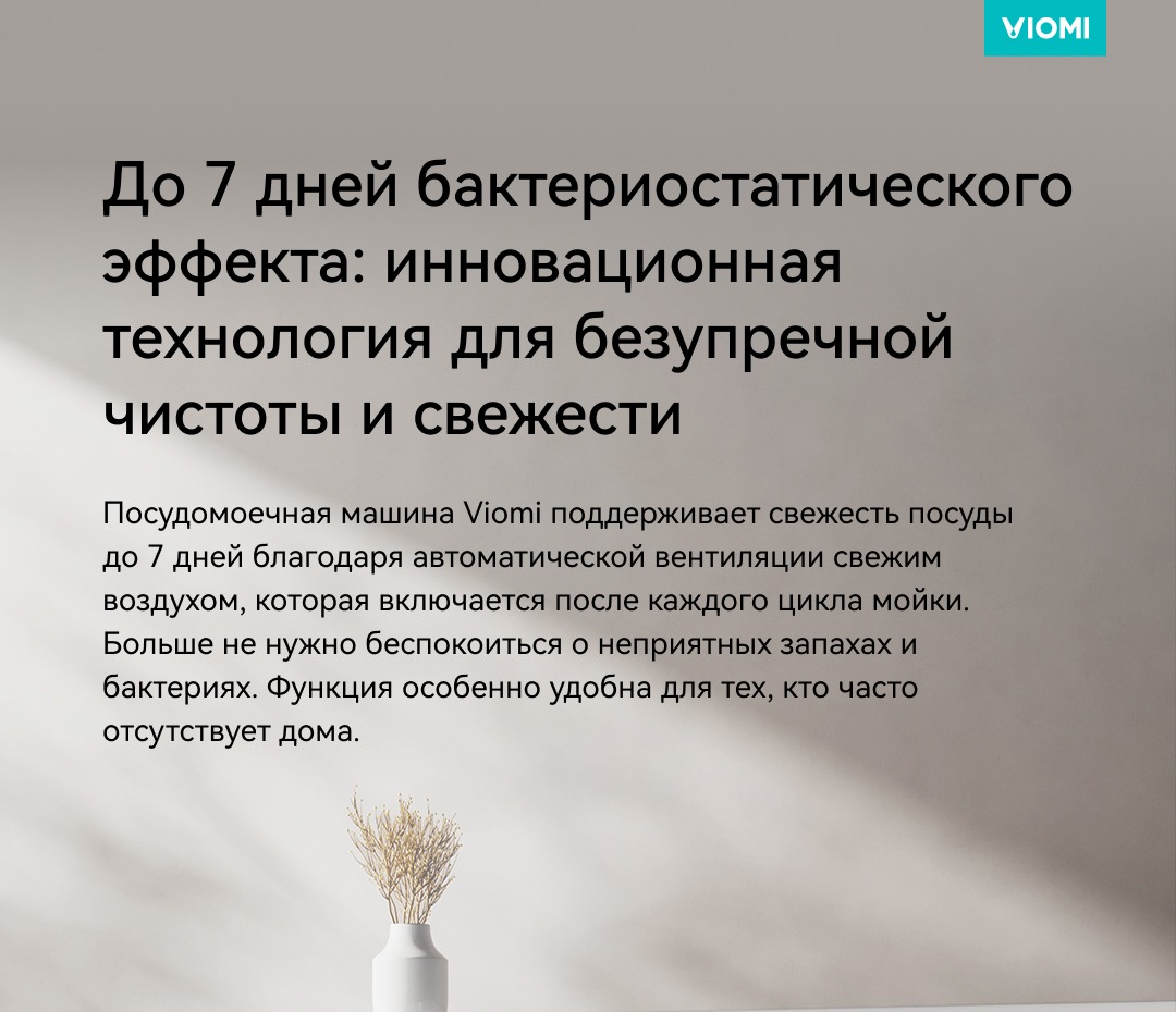 Для чистоты и свежести