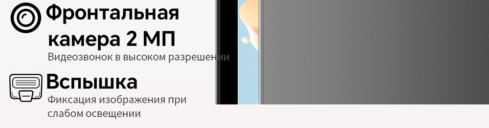 Фронтальная камера 2 Мп