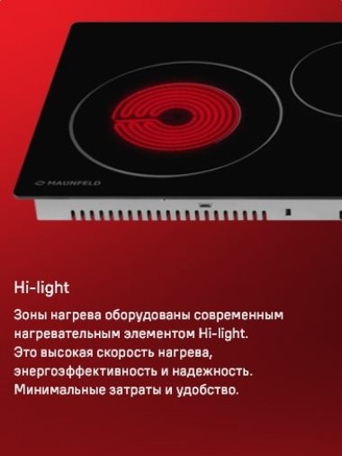 Конфорки Hi-Light