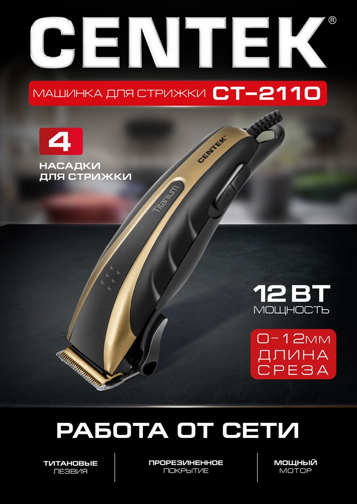 Машинка для стрижки