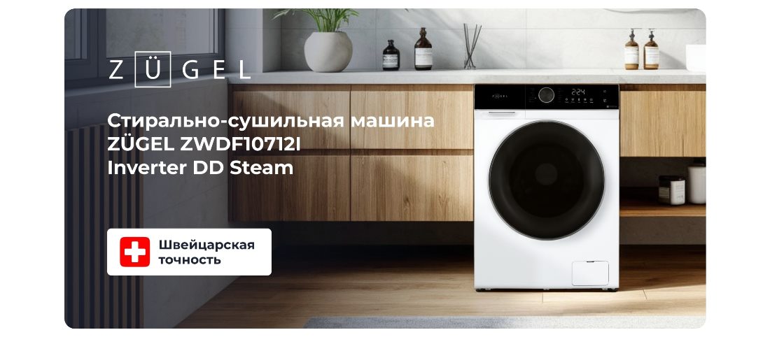 Стирально-сушильная машина
