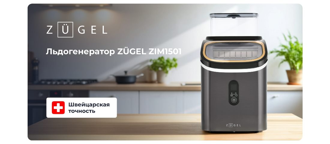 Льдогенератор