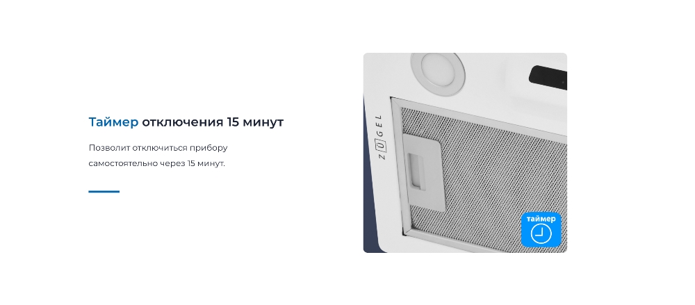 Таймер отключения