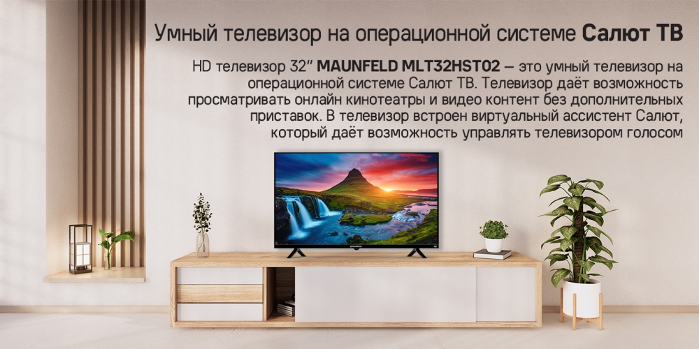 Умный телевизор