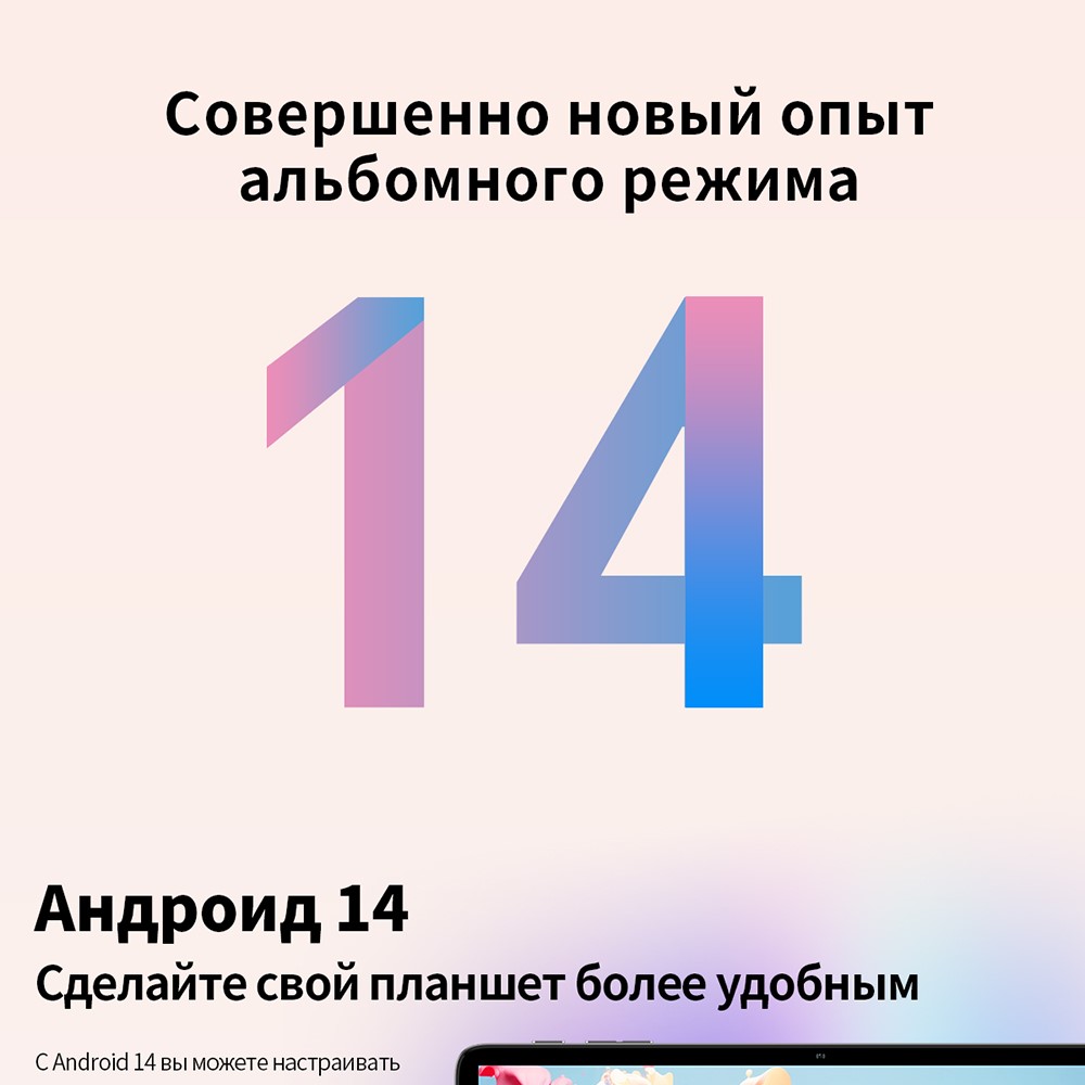 Андроид 14