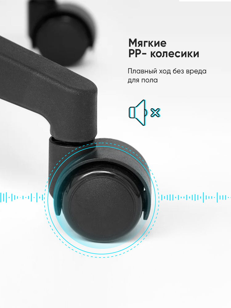 мягкие РР-колеса