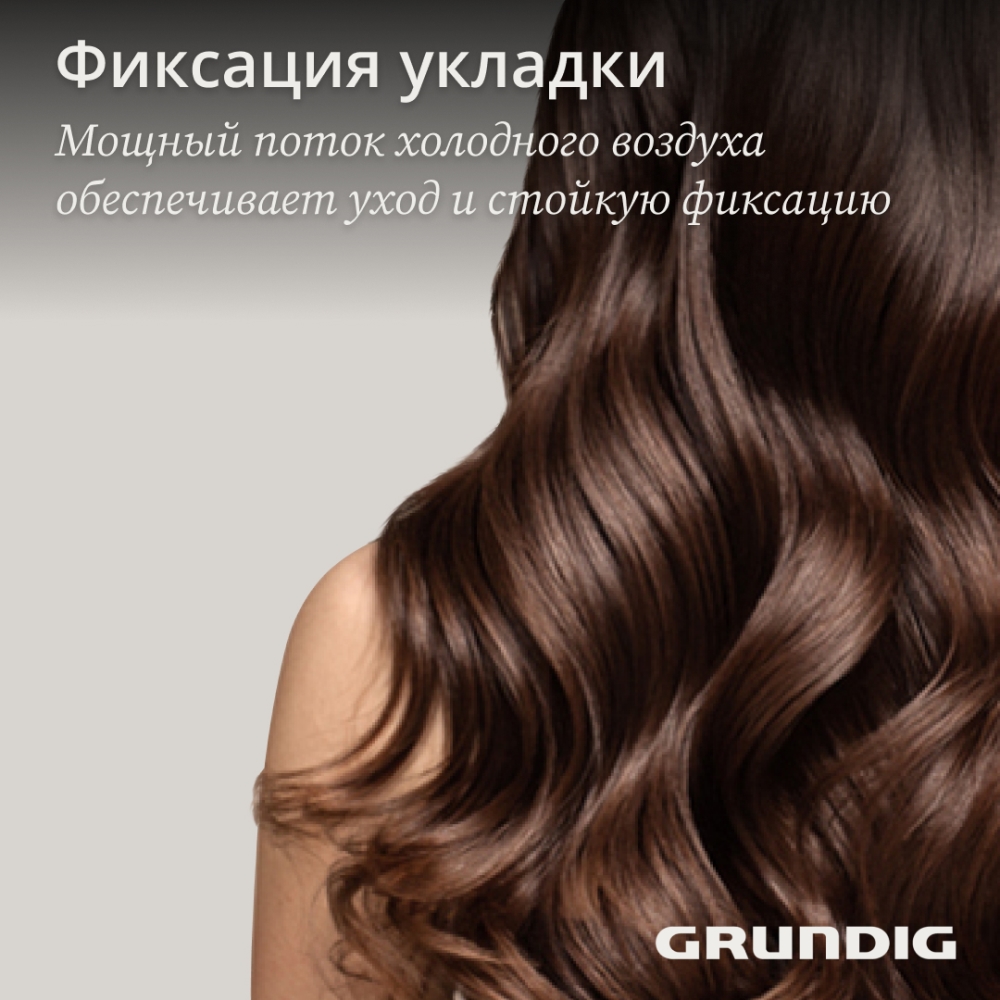 GRUNDIG HD 8080 Фиксация укладки