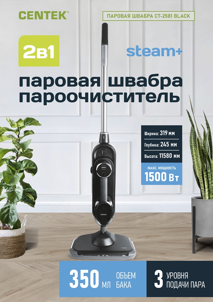 Паровая швабра