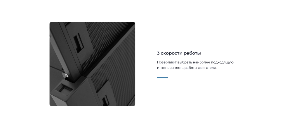 3 скорости работы