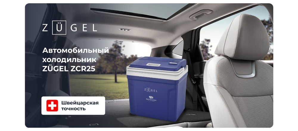 Автохолодильник