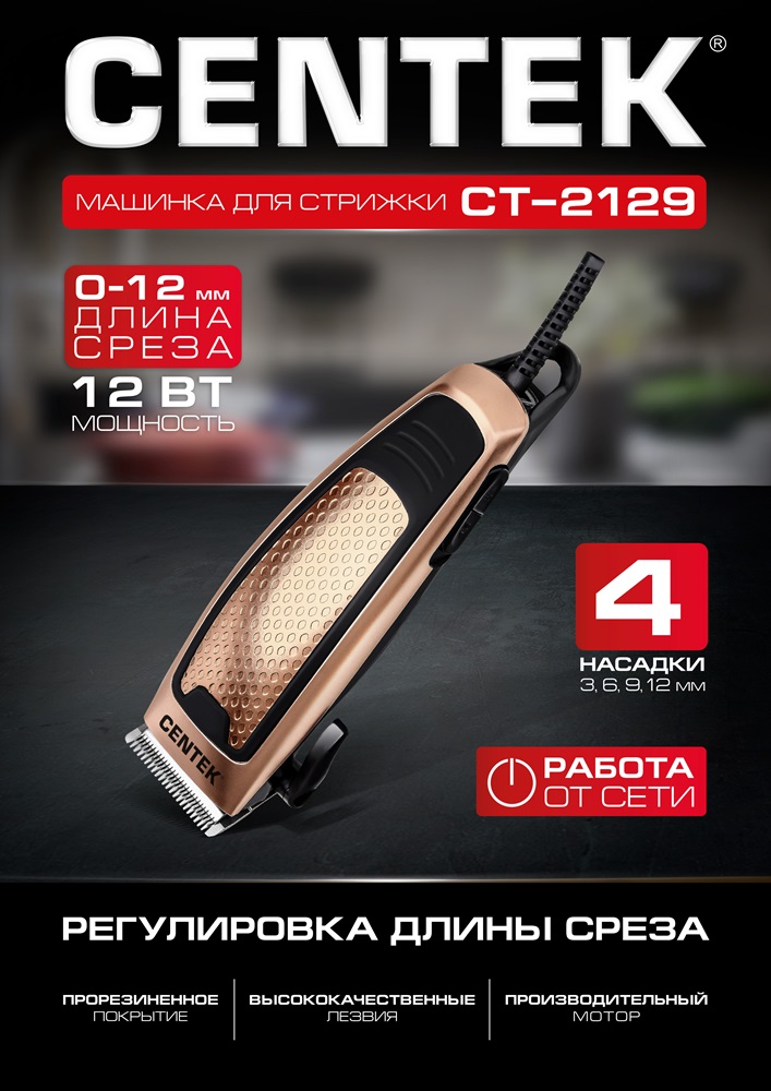 Машинка для стрижки