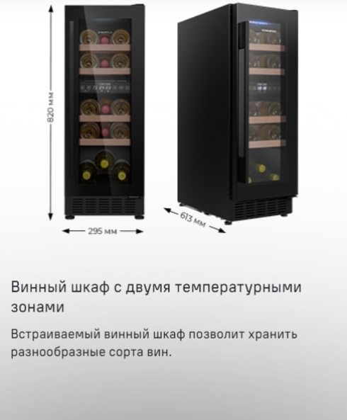 Две температурные зоны