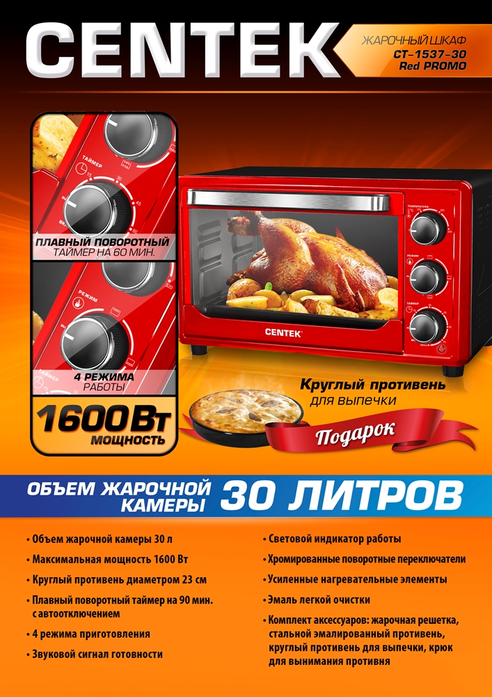 Centek CT-1537-30 (красный) Жарочный шкаф