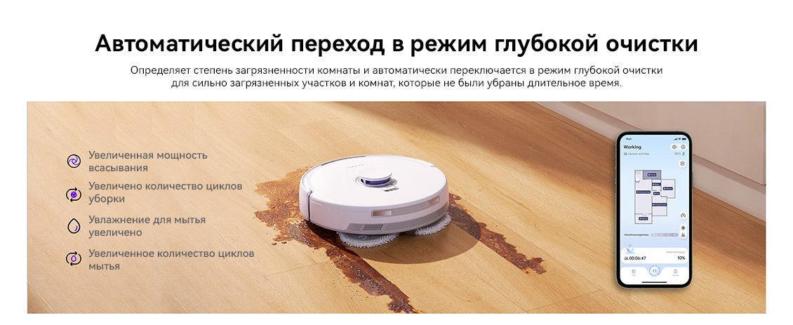 Автоматический переход в режим глубокой очистки