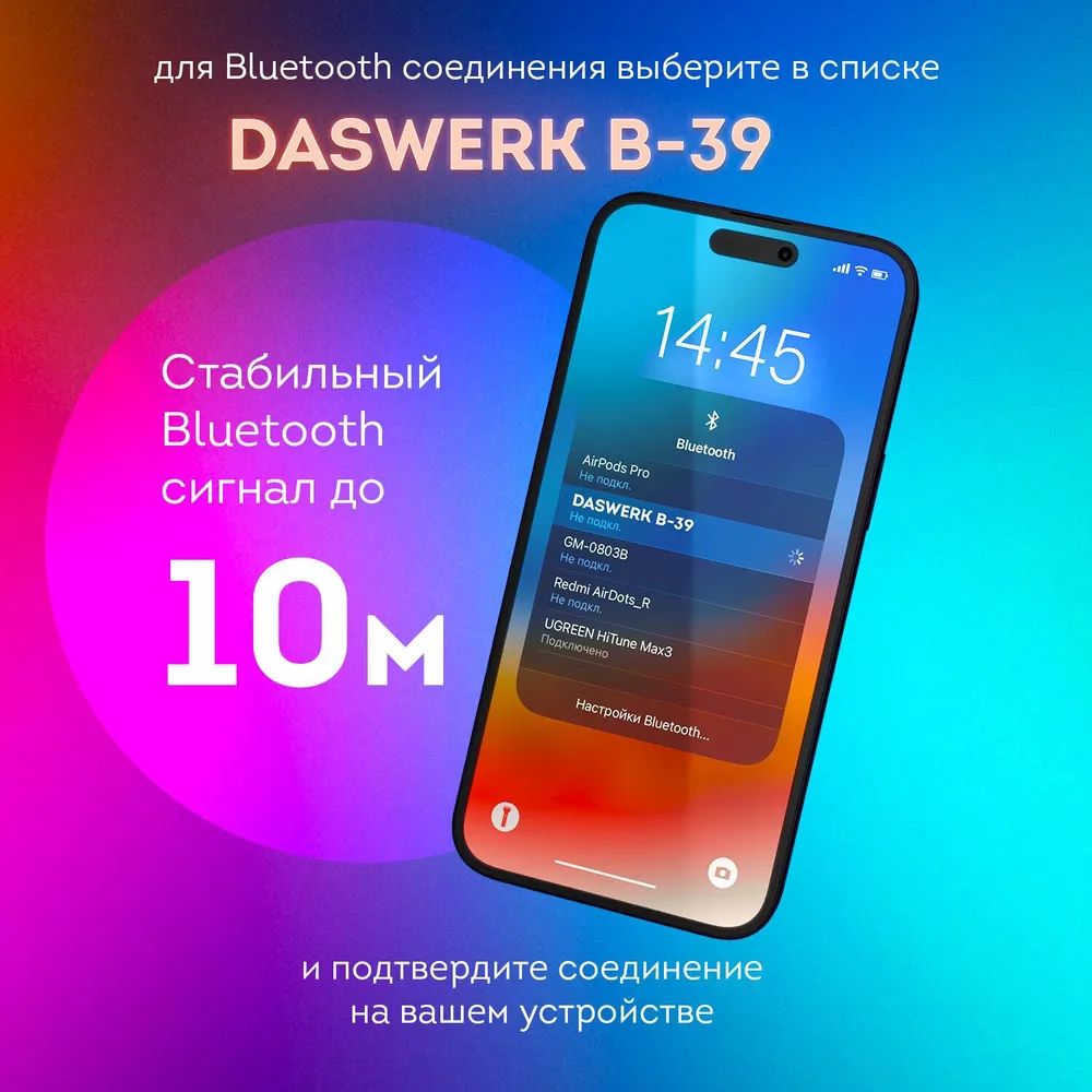 стабильный блютуз