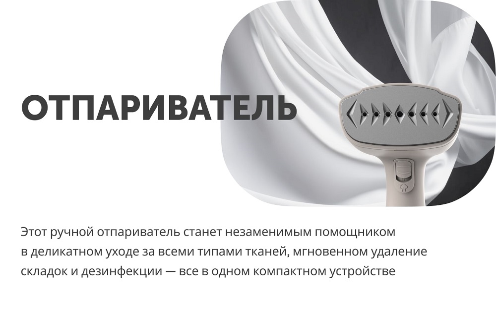 Отпариватель