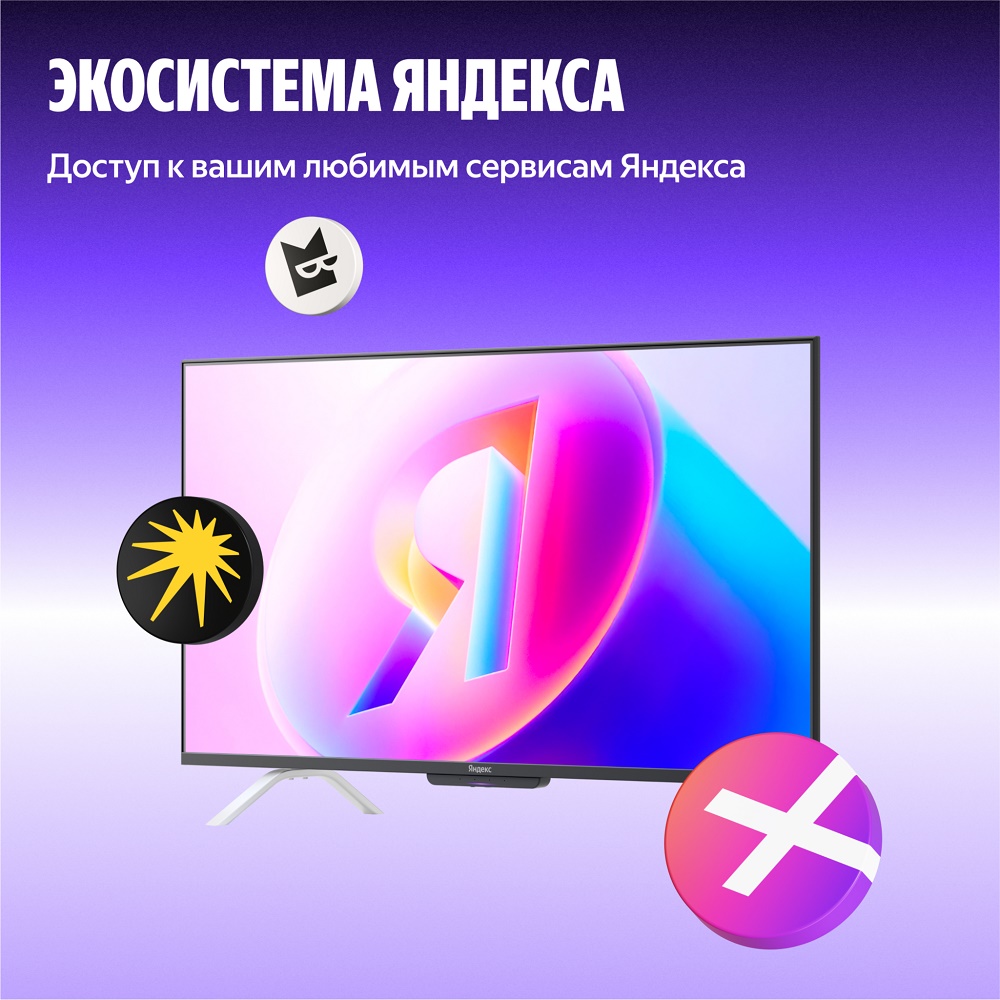 Экосистема Яндекса