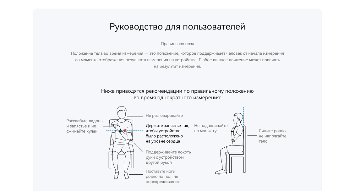 Руководство пользователей по измерению давления