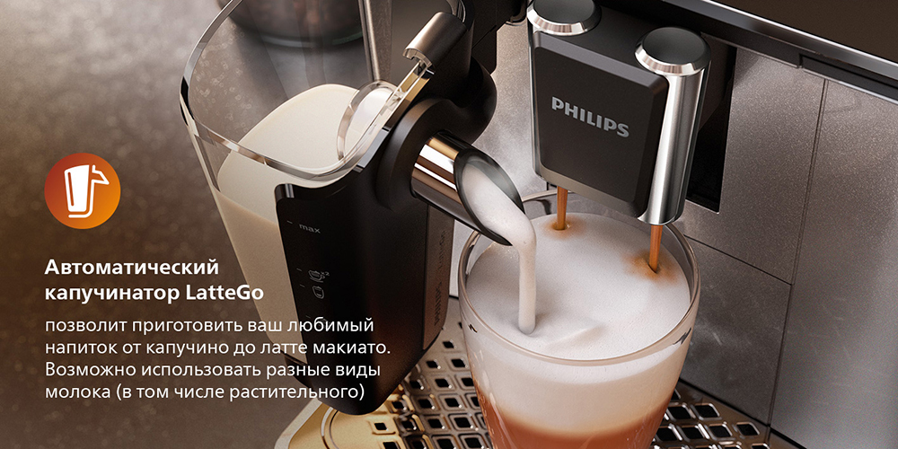 PHILIPS EP3246/70 Автоматический капучинатор