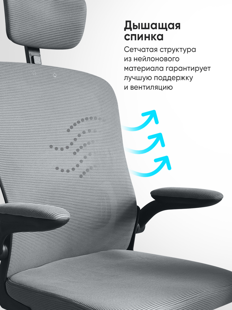 дышащая спинка