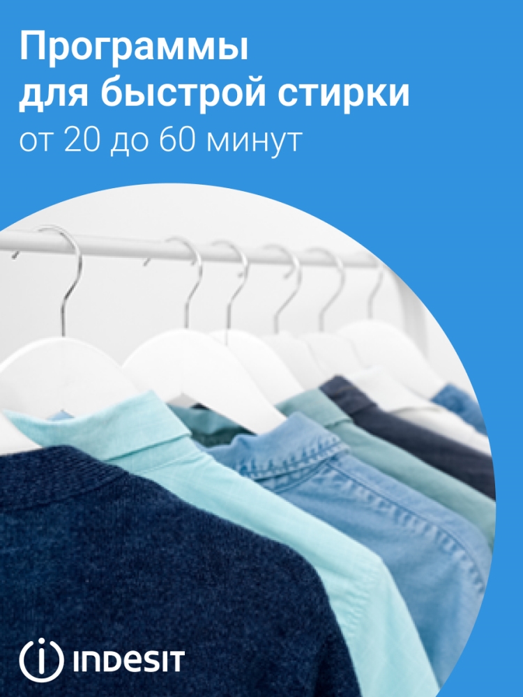 Быстрая стирка