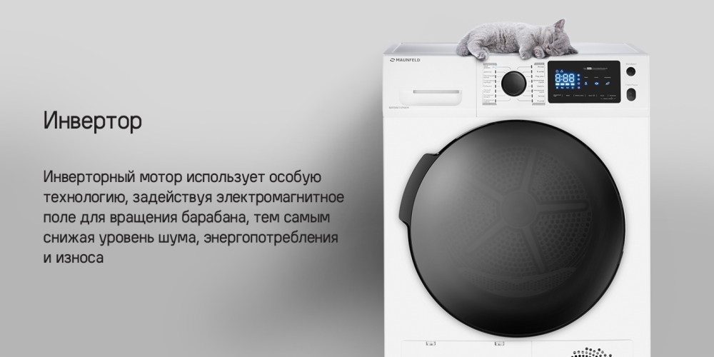 Инверторный мотор