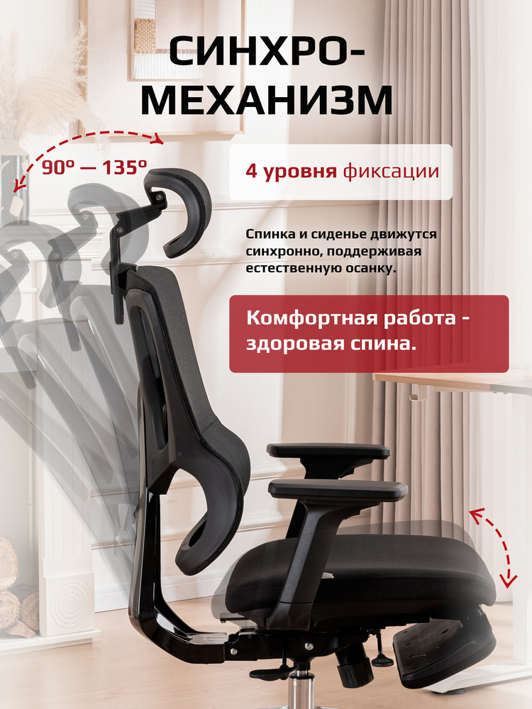 синхро-механизм