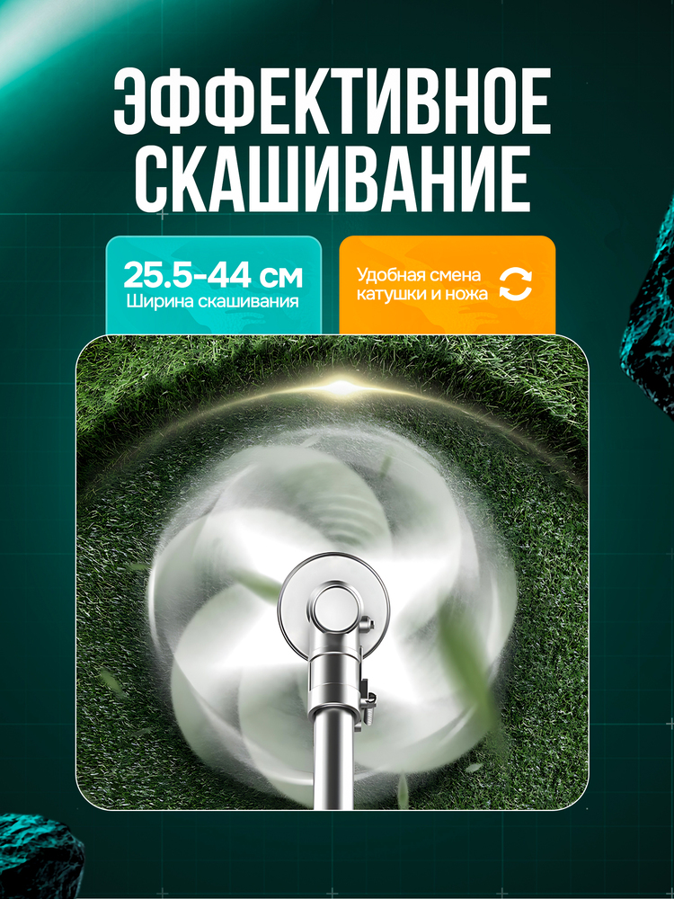 эффективное скашивание 