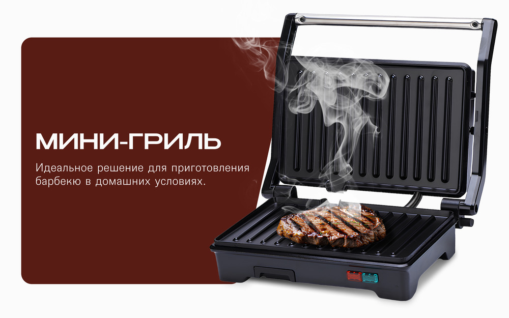 мини-гриль