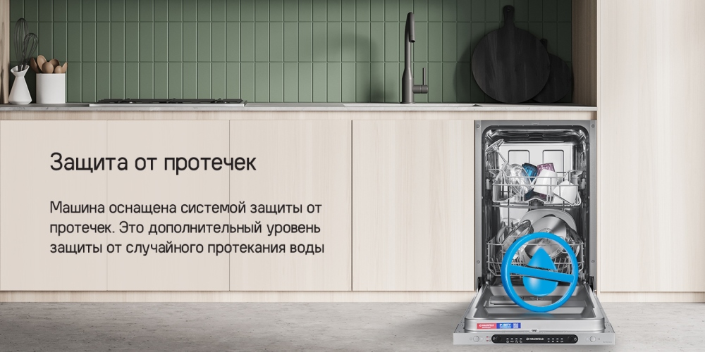Защита от протечек