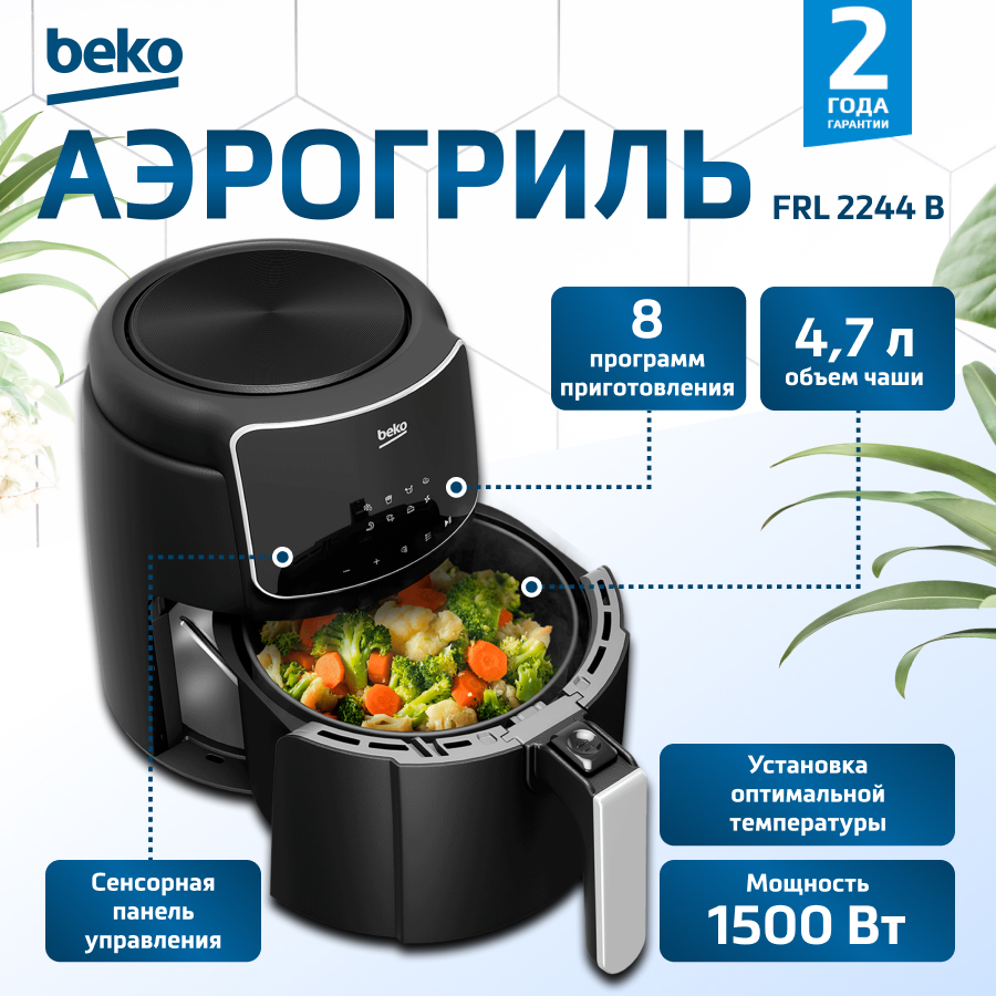 Аэрогриль BEKO FRL 2244 B основная