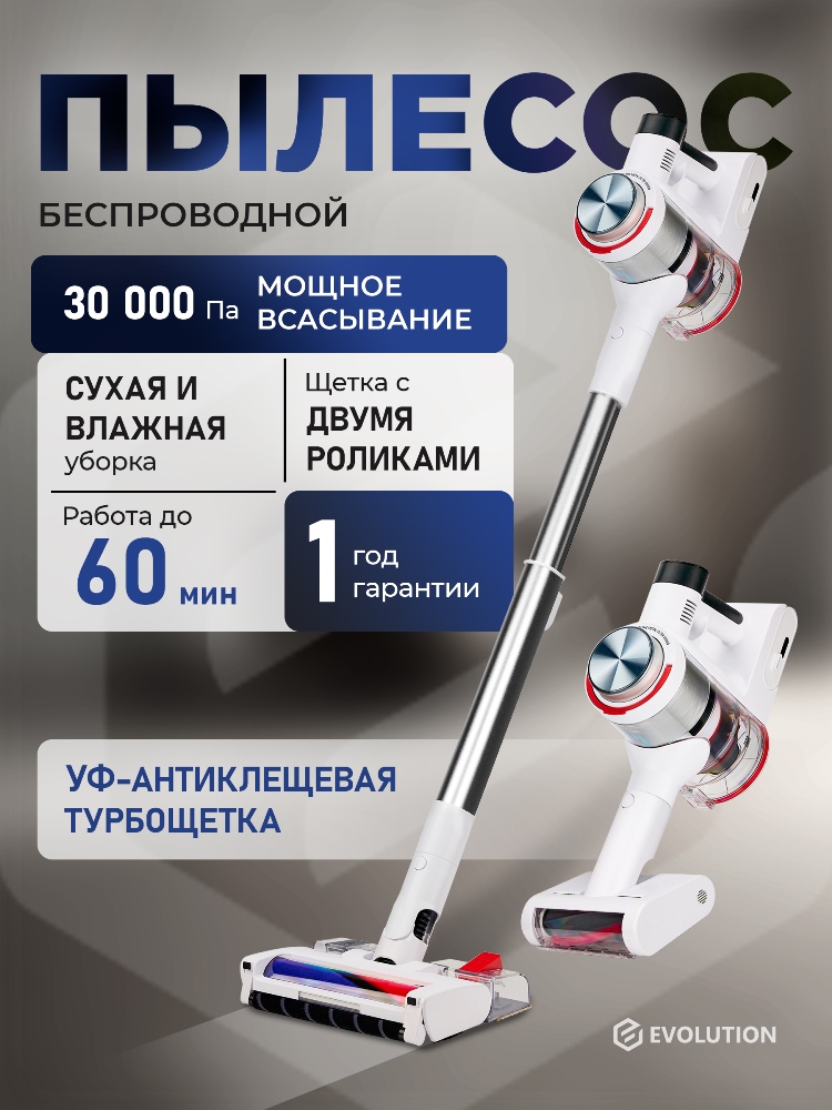 Беспроводной пылесос