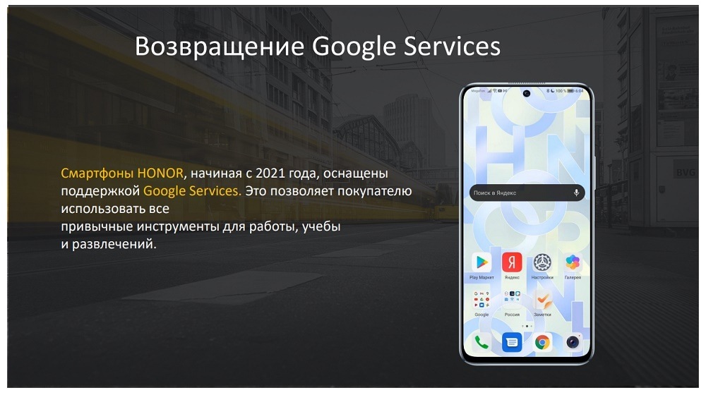 Возвращение Google Services